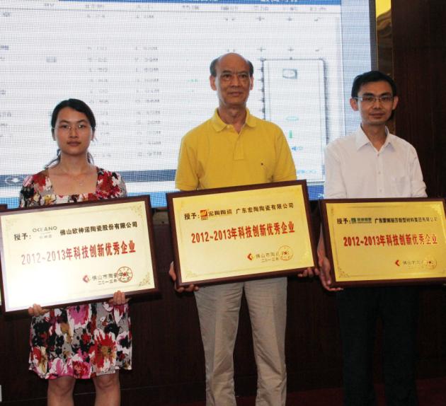图4、广东伟德BETVLCTOR1946始于英国陶瓷有限公司被授予“2012—2013年佛山陶瓷科技立异优异企业”称呼，该企业副总司理欧家瑞（中）接受颁奖.jpg