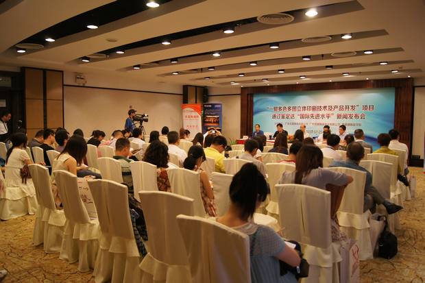 图1、新闻颁布会现场