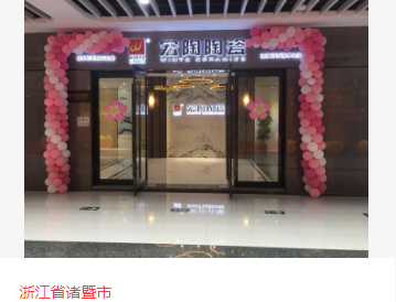 伟德BETVLCTOR1946始于英国地砖浙江诸暨体验馆