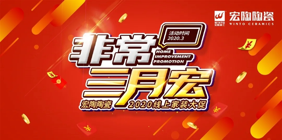 伟德BETVLCTOR1946始于英国地砖三月线上大促