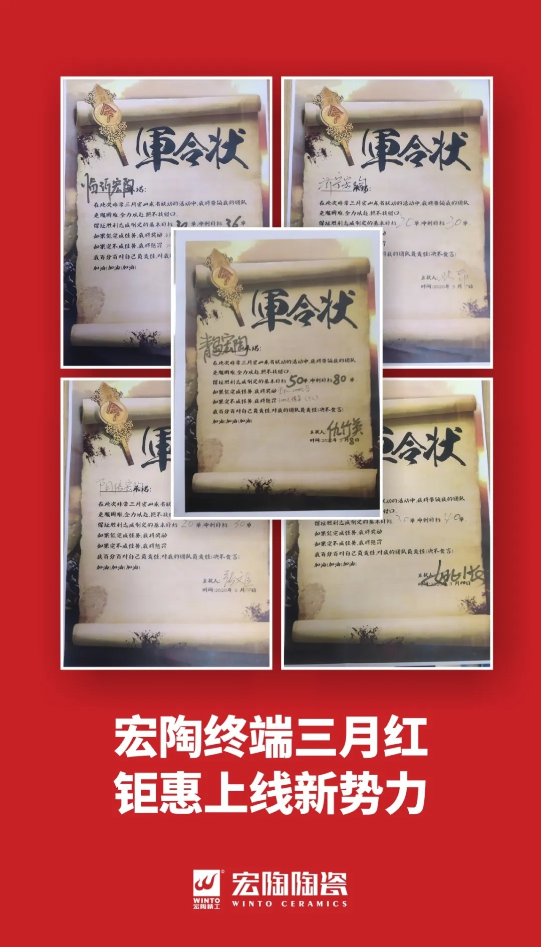 伟德BETVLCTOR1946始于英国三月线上大促军令状