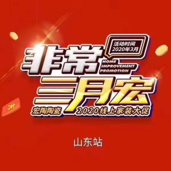 伟德BETVLCTOR1946始于英国大促山东站