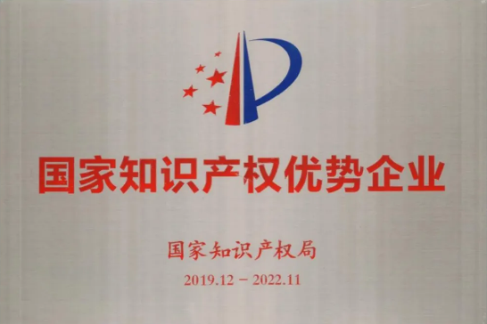 伟德BETVLCTOR1946始于英国喜获国家知识产权优势企业