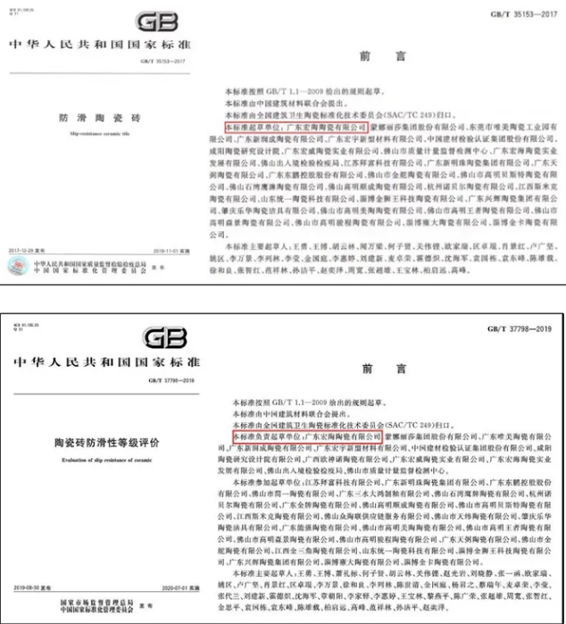 伟德BETVLCTOR1946始于英国防滑瓷砖标准制订质料