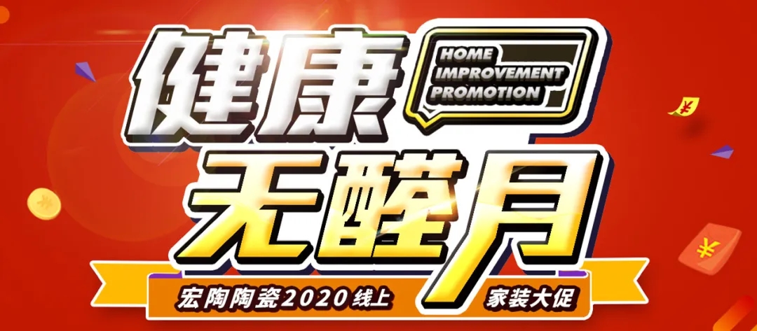 伟德BETVLCTOR1946始于英国康健无醛月