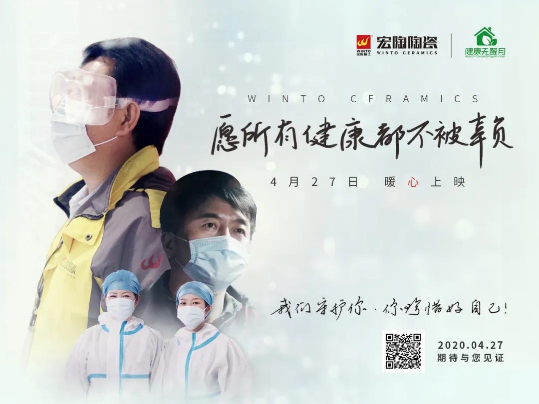 伟德BETVLCTOR1946始于英国微影戏海报《愿所有康健都不被辜负》