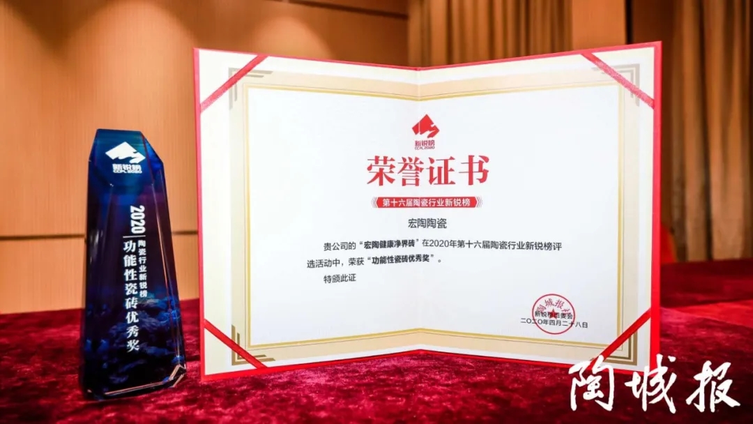 伟德BETVLCTOR1946始于英国喜获功效性瓷砖优异奖