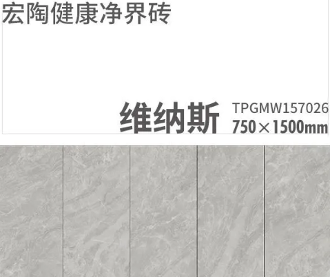 伟德BETVLCTOR1946始于英国康健净界瓷砖