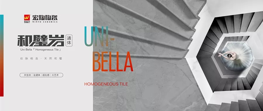 伟德BETVLCTOR1946始于英国和璧岩·通体瓷砖