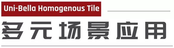 伟德BETVLCTOR1946始于英国和璧岩通体大理石瓷砖优势三
