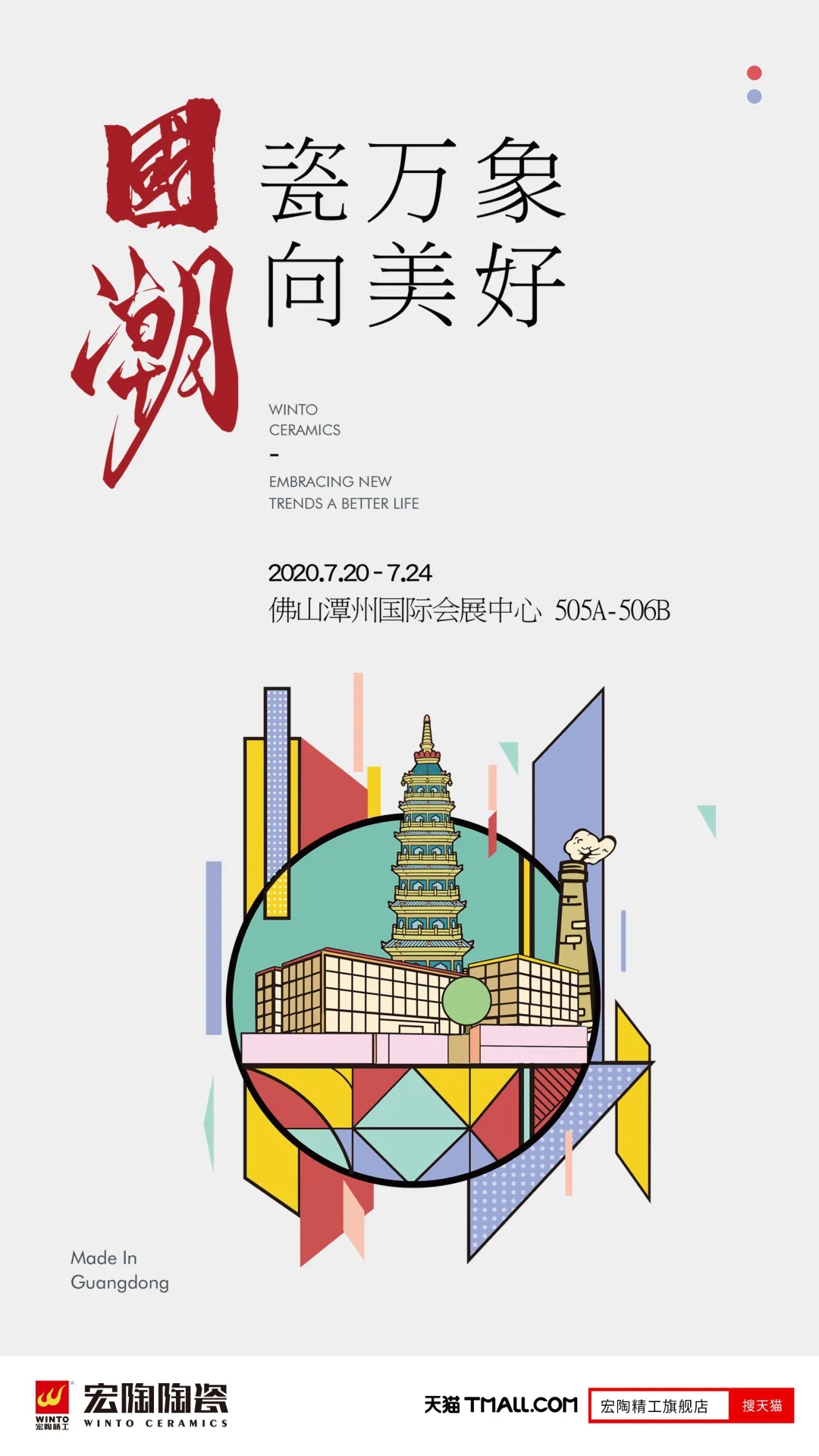 伟德BETVLCTOR1946始于英国大板瓷砖展会图