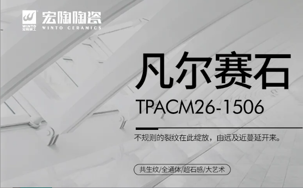 伟德BETVLCTOR1946始于英国凡尔赛石瓷砖地砖