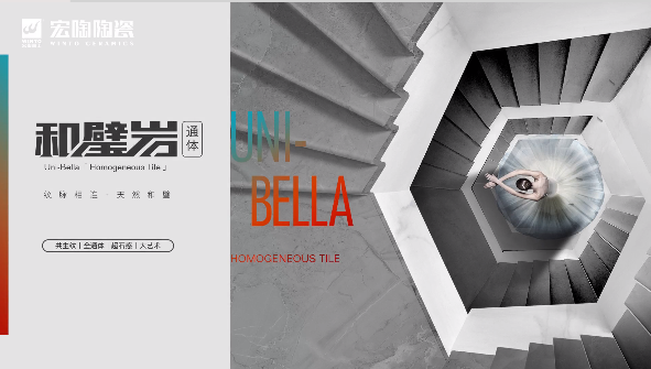 伟德BETVLCTOR1946始于英国和壁岩通体瓷砖封面