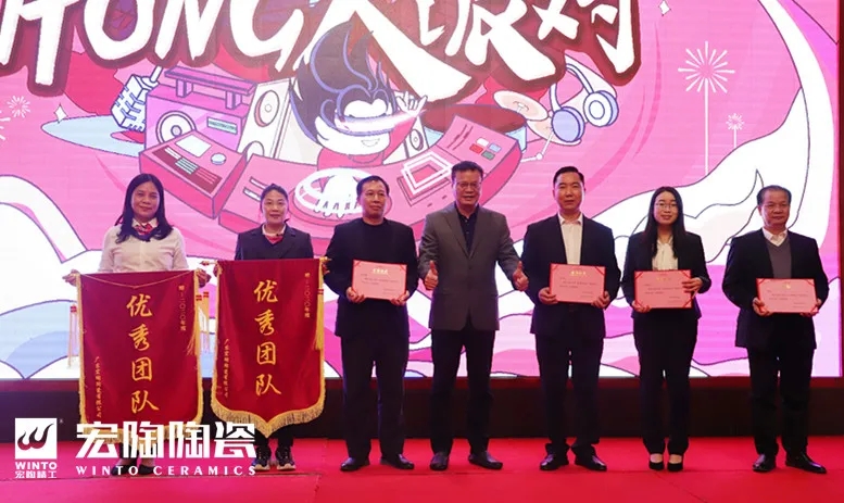 2020年度伟德BETVLCTOR1946始于英国陶瓷「优异团队」颁奖图