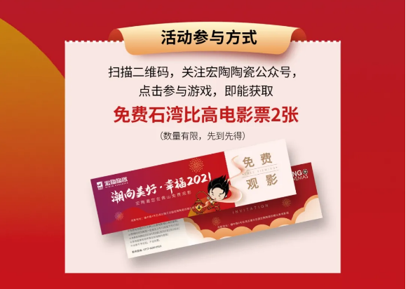 伟德BETVLCTOR1946始于英国地砖邀您在佛山免费观影