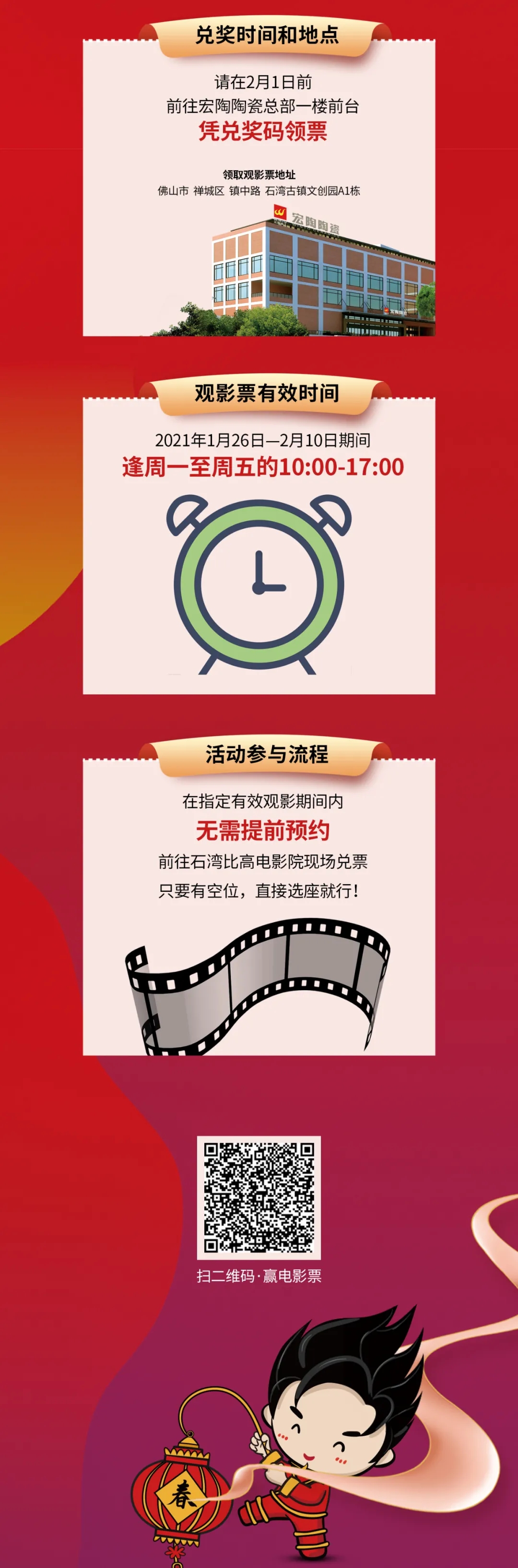 伟德BETVLCTOR1946始于英国地砖邀您在佛山免费观影