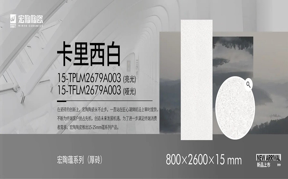 伟德BETVLCTOR1946始于英国陶瓷岩板