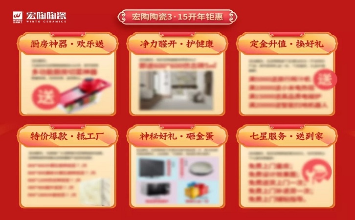 中国陶瓷一线品牌伟德BETVLCTOR1946始于英国地砖天下3·15促销图片