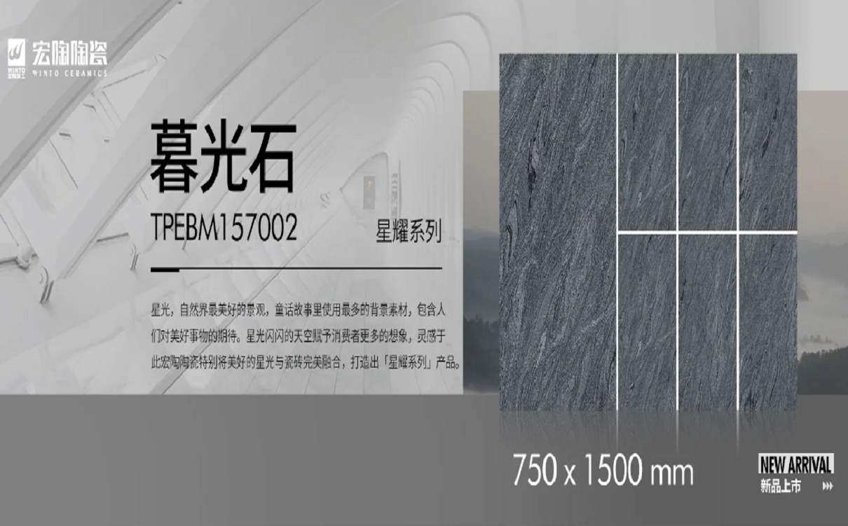 伟德BETVLCTOR1946始于英国陶瓷大板效果图