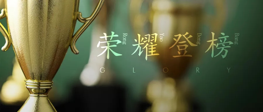 伟德BETVLCTOR1946始于英国被认定为佛山市制造业隐形冠军培育企业图片