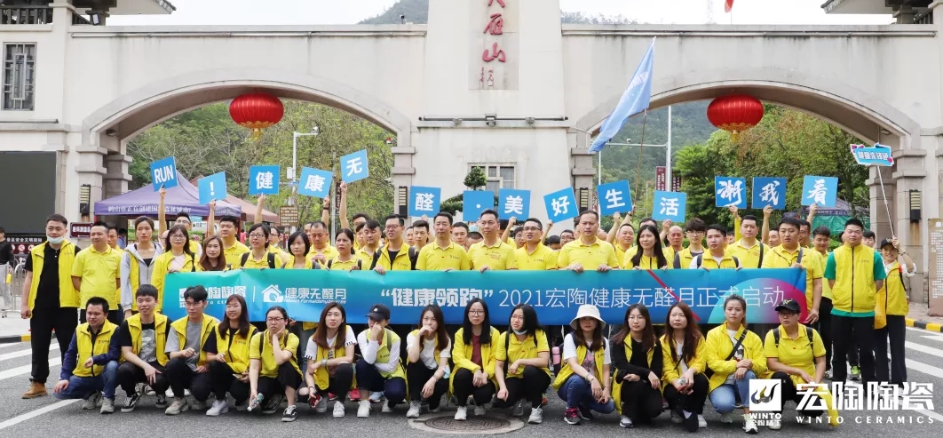 “康健领跑”2021伟德BETVLCTOR1946始于英国康健无醛月正式启动图片
