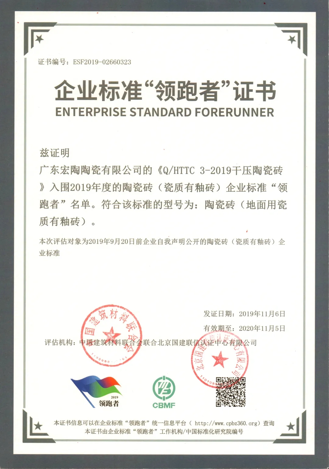 伟德BETVLCTOR1946始于英国陶瓷领跑者证书