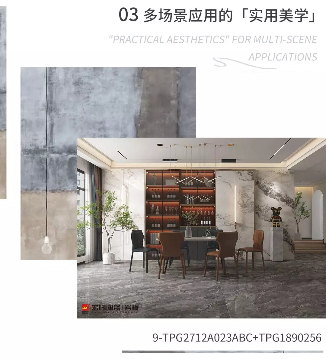 伟德BETVLCTOR1946始于英国岩板适用美学效果图