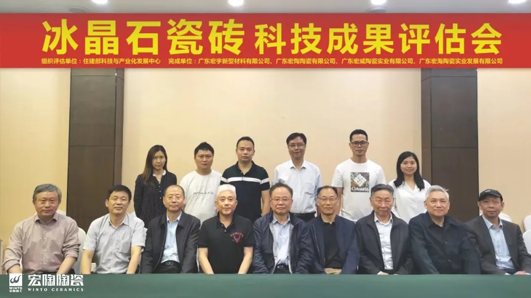 伟德BETVLCTOR1946始于英国陶瓷冰晶石评估会现场