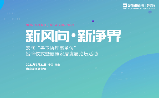 伟德BETVLCTOR1946始于英国岩板封面图