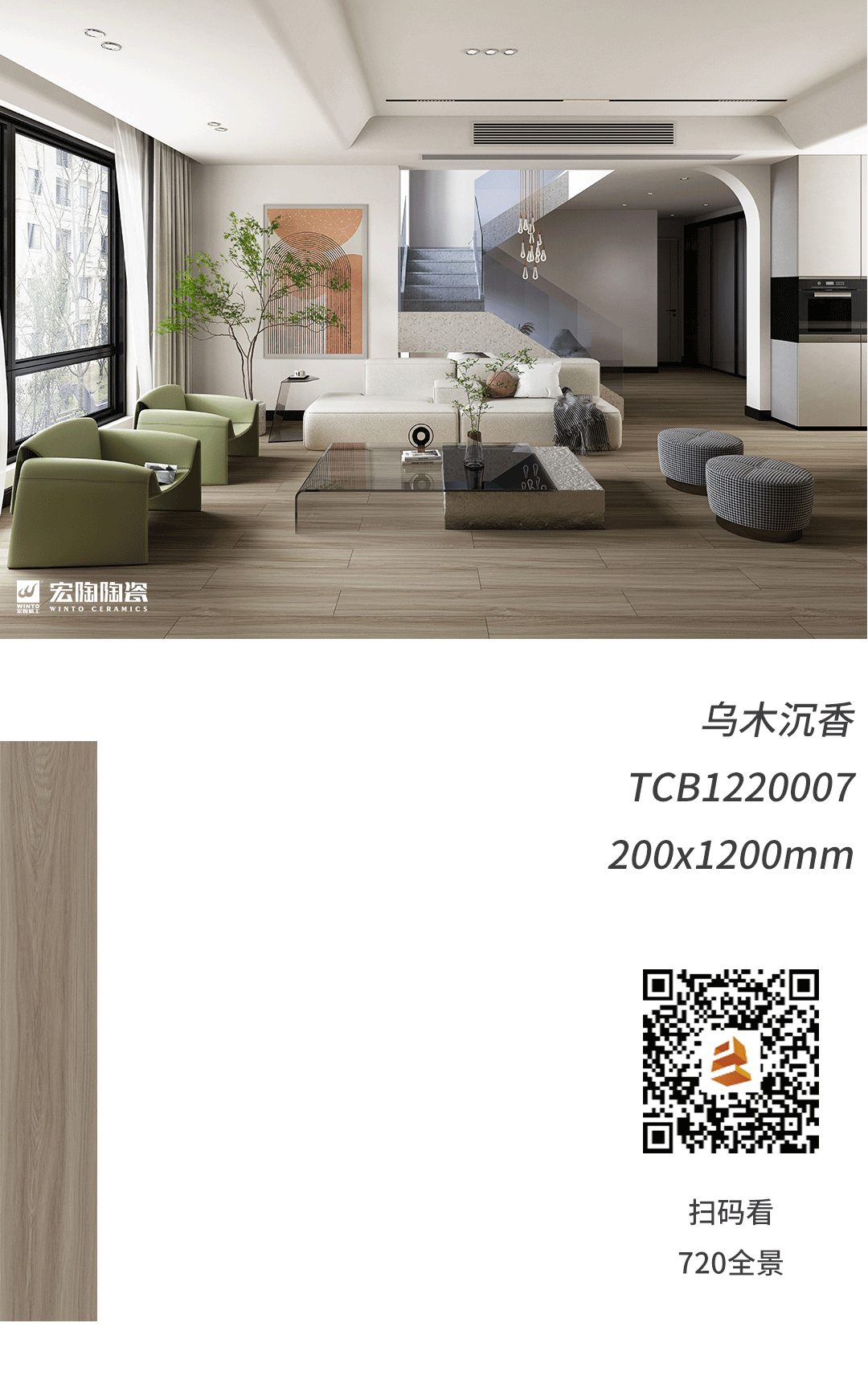 伟德BETVLCTOR1946始于英国地砖乌木沉香装修效果图