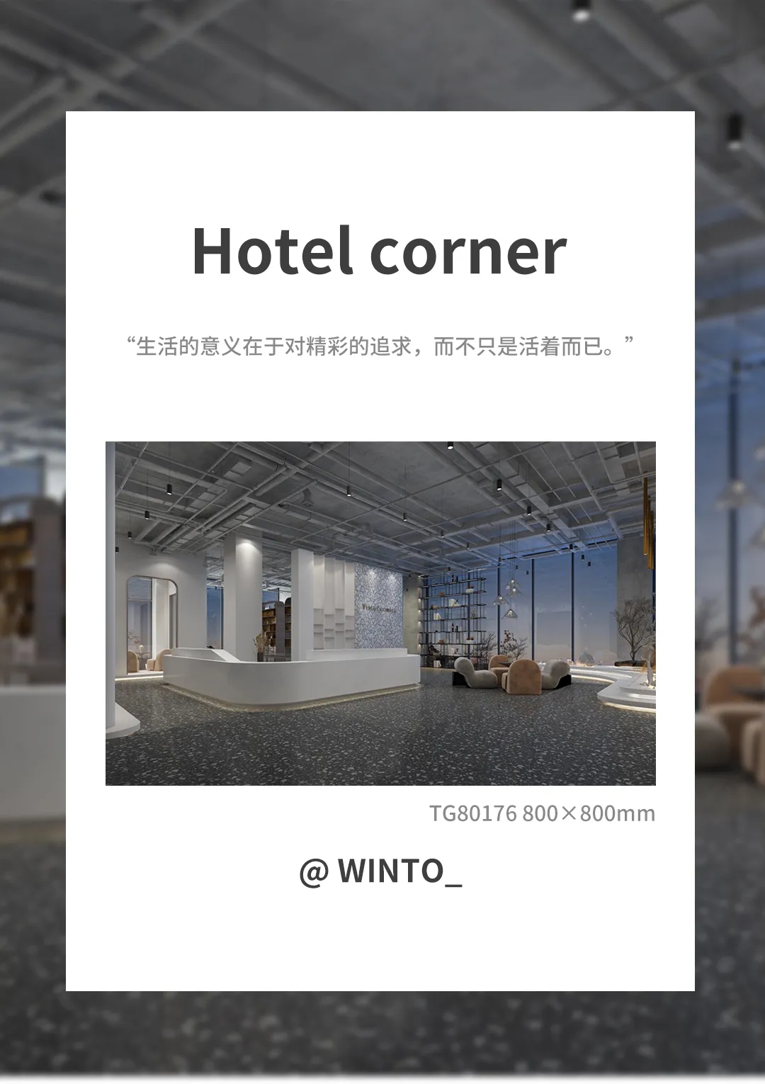 伟德BETVLCTOR1946始于英国地砖旅馆装修效果图