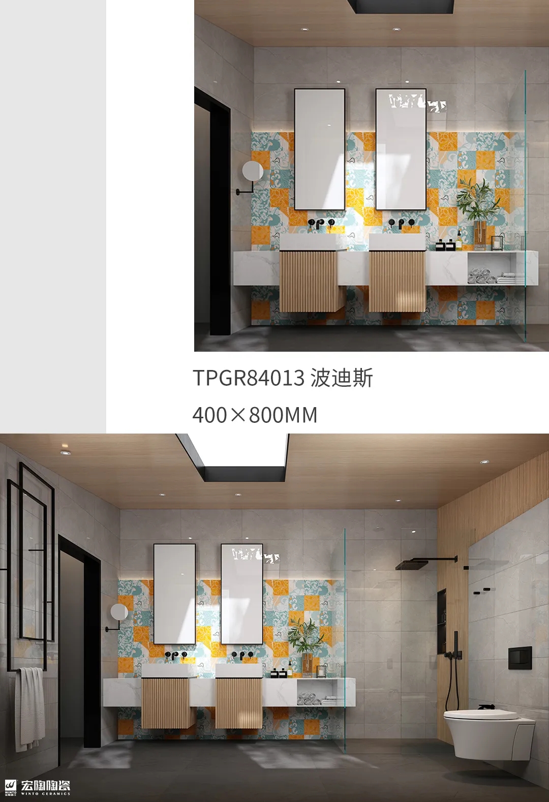 伟德BETVLCTOR1946始于英国TPGR84013波迪斯400X800MM瓷砖地砖混搭效果图