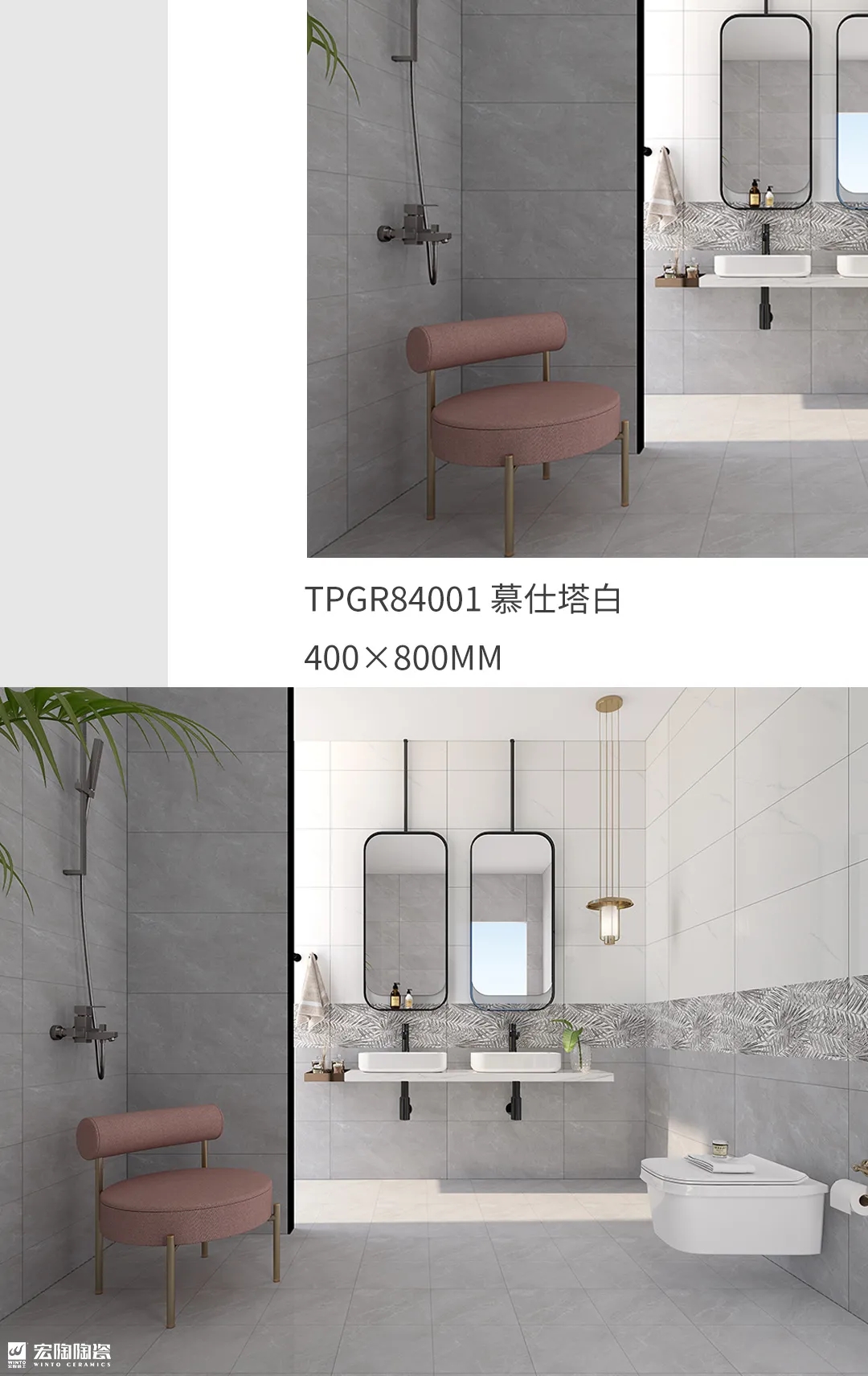 伟德BETVLCTOR1946始于英国TPGR84001慕仕塔白400X800MM瓷砖地砖混搭效果图