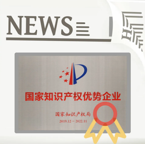伟德BETVLCTOR1946始于英国和地砖获得国家知识产权优势企业证书图