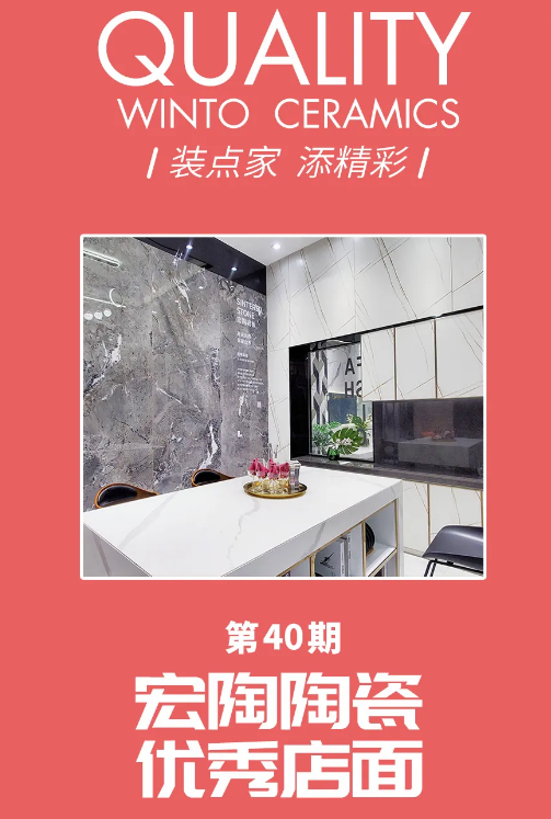 伟德BETVLCTOR1946胶州瓷砖地砖专卖店封面