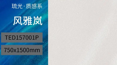 伟德BETVLCTOR1946始于英国细腻岚质感砖产品图