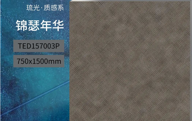 伟德BETVLCTOR1946始于英国锦瑟年华质感砖产品图