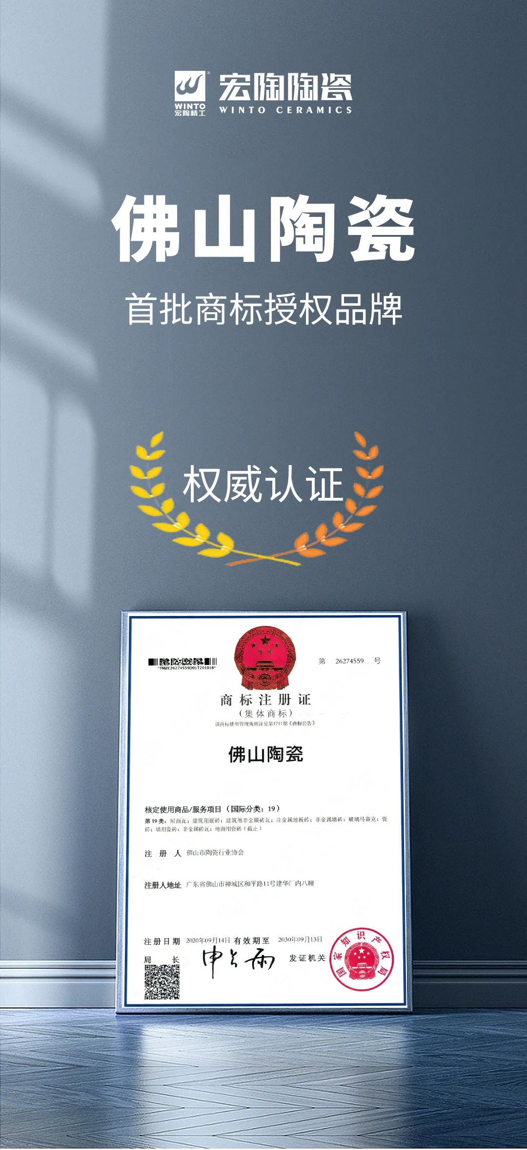 伟德BETVLCTOR1946始于英国陶瓷首批上榜“佛山陶瓷”