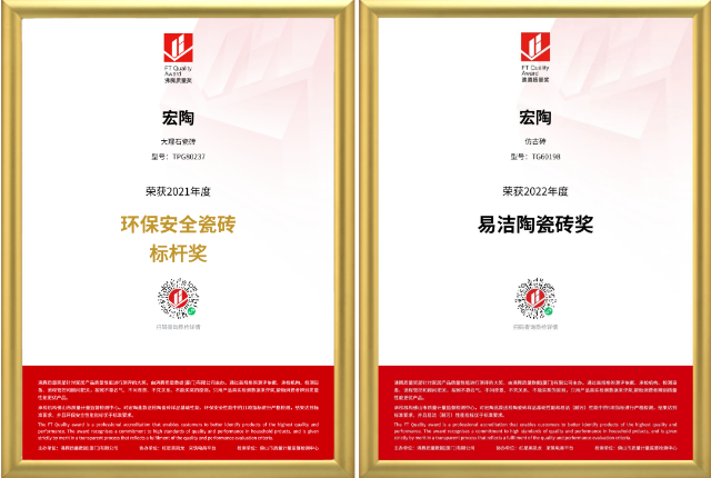 伟德BETVLCTOR1946始于英国2021环保清静瓷砖及超防滑和易洁陶瓷砖奖图