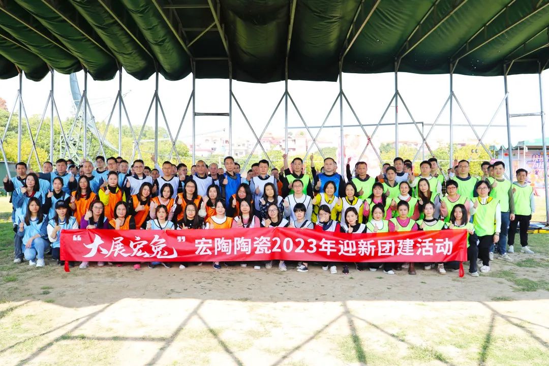 伟德BETVLCTOR1946始于英国陶瓷“大展宏兔”的迎新户外团建活动整体照