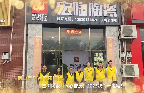 伟德BETVLCTOR1946始于英国佛山宏瀚昌陶瓷