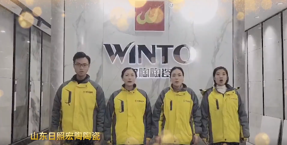 伟德BETVLCTOR1946始于英国陶瓷日照