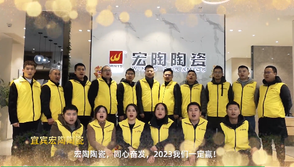 伟德BETVLCTOR1946始于英国陶瓷宜宾