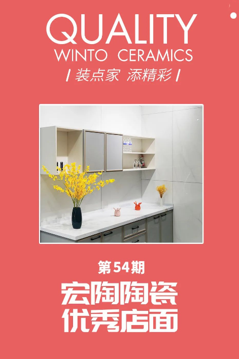 伟德BETVLCTOR1946地砖专卖店封面