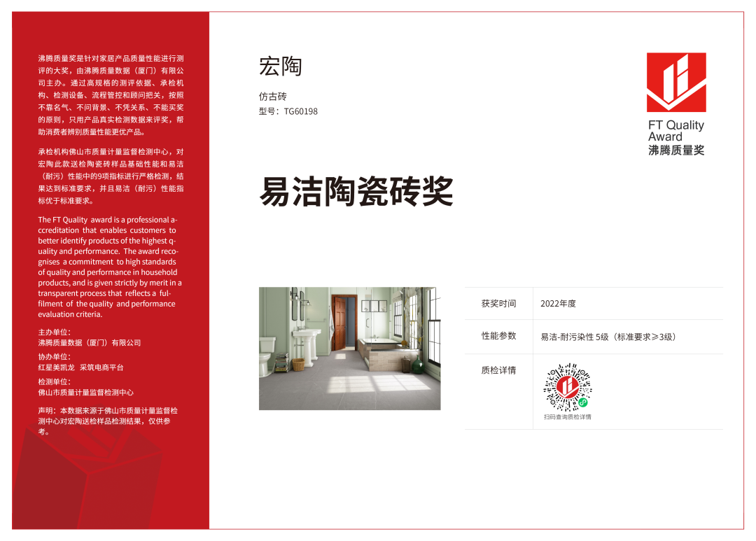 伟德BETVLCTOR1946始于英国易清洁陶瓷砖奖