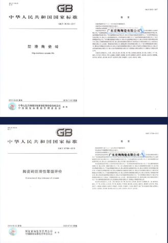 伟德BETVLCTOR1946始于英国地砖.瓷砖国家标准