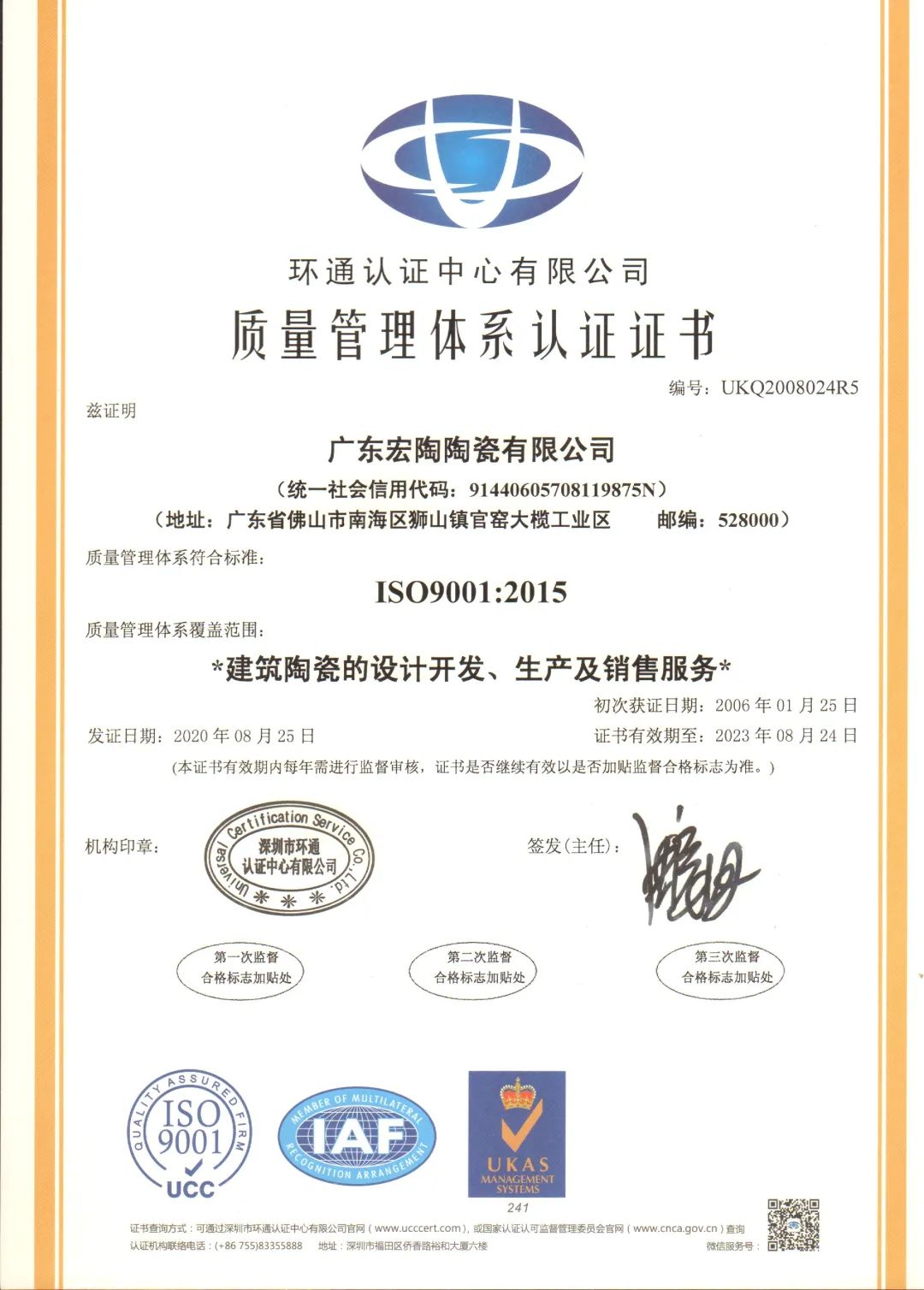 ISO质量治理系统认证证书图片1