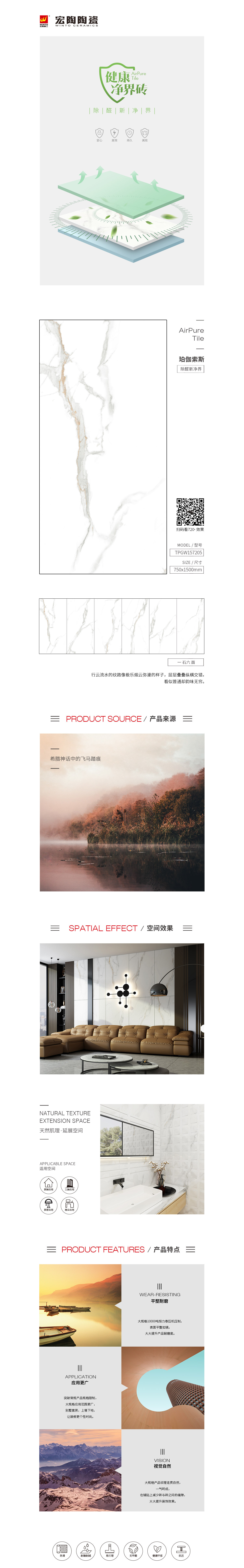 TPGW157205（珀伽索斯）陶瓷大板规格型号图片、优势特点具体具体介绍。