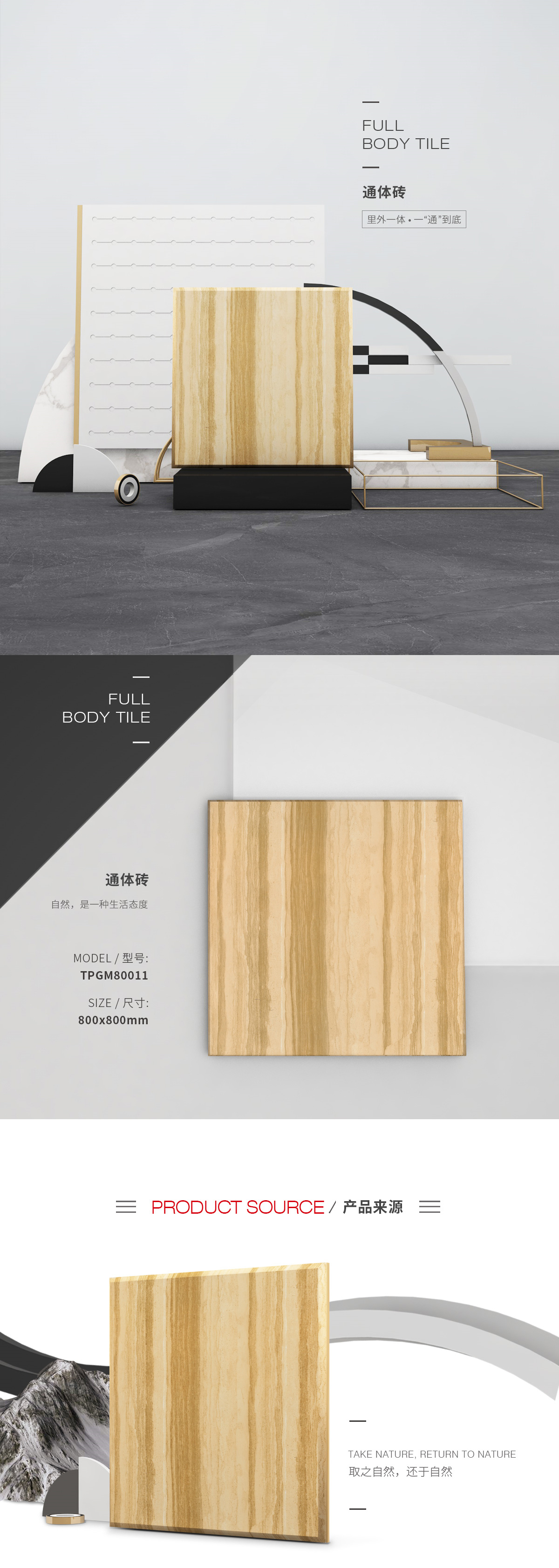 TPGM80011通体瓷砖/地砖图片、规格型号特点优势介绍。