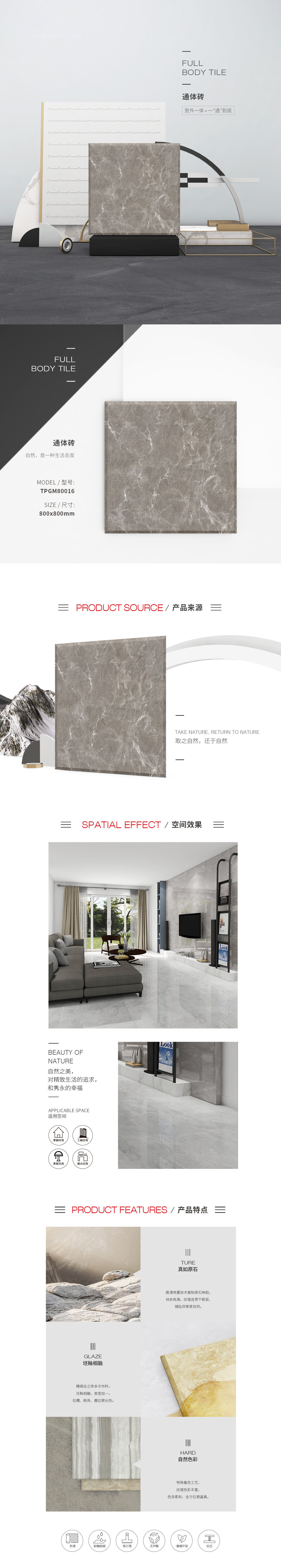 TPGM80016（摩卡深灰）通体墙瓷砖/地砖规格型号特点具体介绍